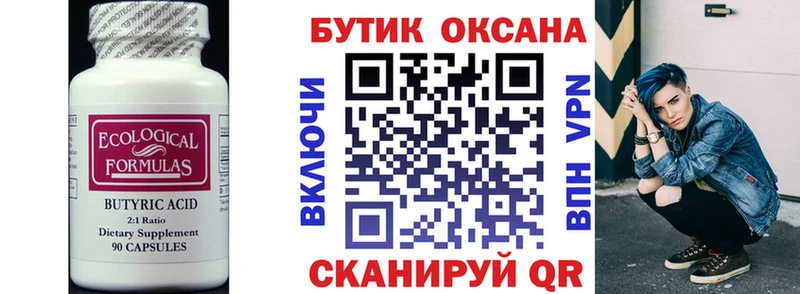 Купить где  Бугуруслан  Бутират 99% 